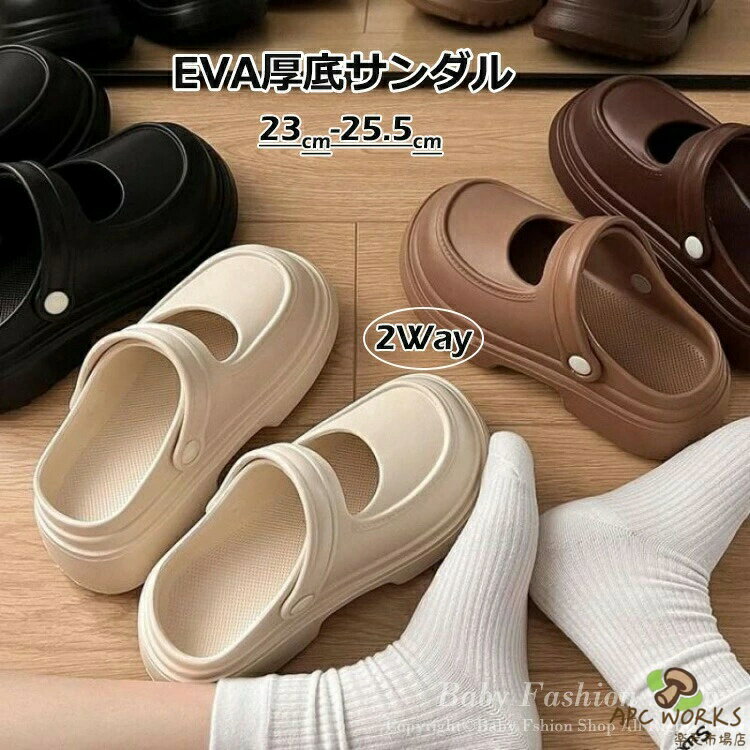 乐天商城 - サンダル レディース 夏 厚底サンダル 厚底サボ EVAサンダル クロッグ 2WAY スリッパ ビーチ 軽量 コンフォートサンダル ボリュームサンダル ルームシューズ かわいい 通気性 クッション性 柔らかい 4cmヒール 歩きやすい 23 23.5 24 24.5 25 25.5cm