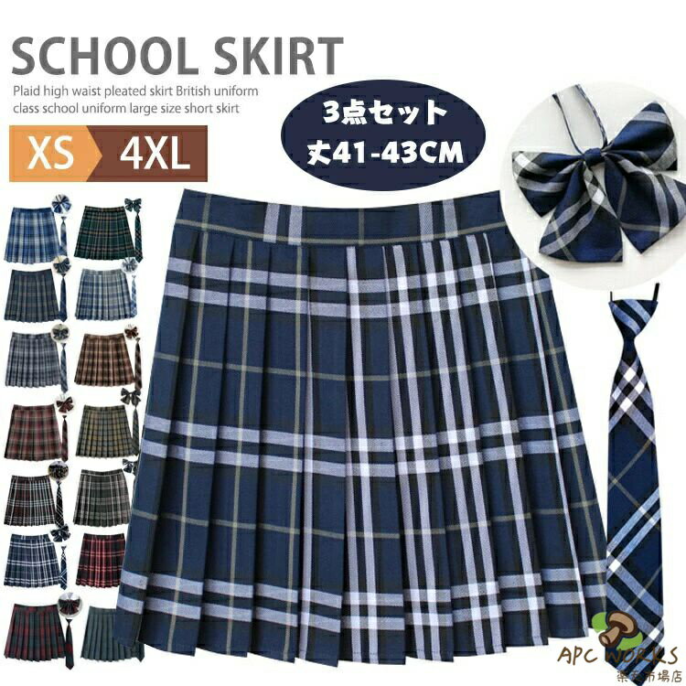乐天商城 - スクールスカート 制服スカート リボン付き ネクタイ付き 3点セット ボウタイ 制服 チェック プリーツスカート タータンチェック 学生服 女子高生 高校生 中学生 制服スカート ミニスカート コスチューム 文化祭 発表会 お受験 入学式 卒業式 コスプレ 仮装 通学