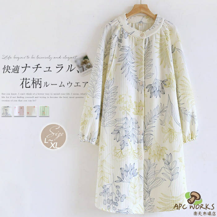 綿 マタニティ ネグリジェ ルームウエア レディース 長袖 花柄 ワンピース コットンワンピース パジャマ 前開き ロング ワンピ ルームワンピース 授乳服 春 秋 冬 可愛い 寝巻き 寝間着 快適 授乳 妊娠 産後 介護 ホタル ナイトウェア ナチュラル 送料無料
