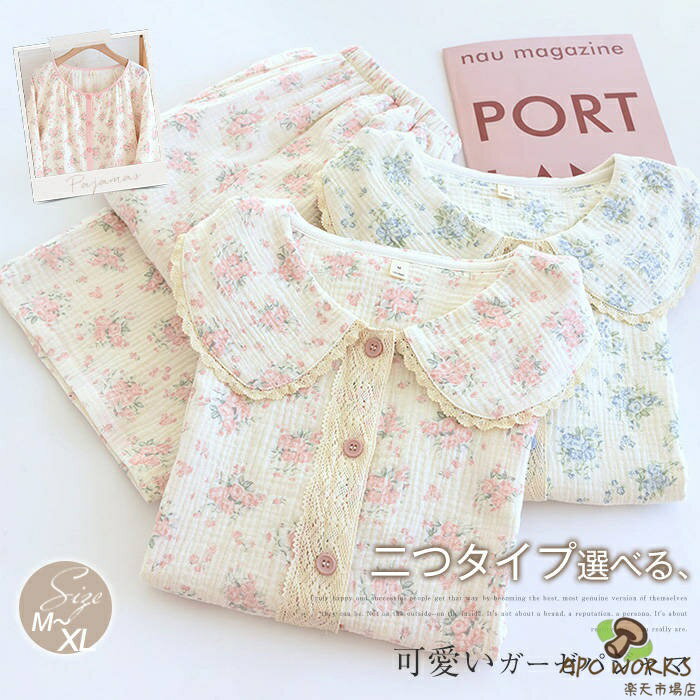 綿 マタニティ ガーゼパジャマ レディース 新作 花柄 折り襟 ラウンドネック 配色 2点セット 上下セット プリント 長袖 ロングパンツ パンツ 春 夏 秋 前開き 大きいサイズ 可愛い カジュアル 体型カバー ナチュラル ホームウェア 部屋着 寝間着 大人 快適 送料無料