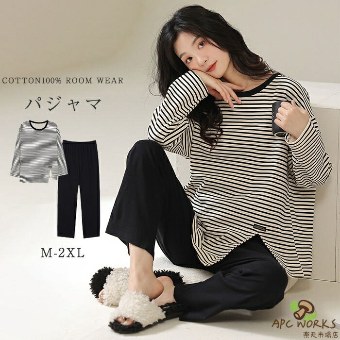 ルームウェア 綿100％ 長袖 春秋冬 パジャマ 部屋着 Tシャツ セットアップ ロングパンツ コットン100% パジャマ レディース 上下セット 可愛い 柔らか ウエストゴム ナイトウェア 寝間着 ゆったり ソフト 通気性 吸湿性 春服 大人 母の日 プレゼント送料無料