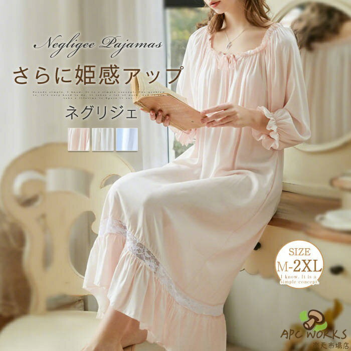 Negligees - ネグリジェ ワンピース パジャマ ルームウェア ワンピース レディース 春 秋 夏 長袖 無地 ルームワンピース レース付き 姫系 ネグリジェ 寝巻き ナイトウェア 部屋着 可愛い 旅行 ホテル ゆったり 肌触り プレゼント 柔らかい 贈り物 20代 30代 40代 50代 送料無料