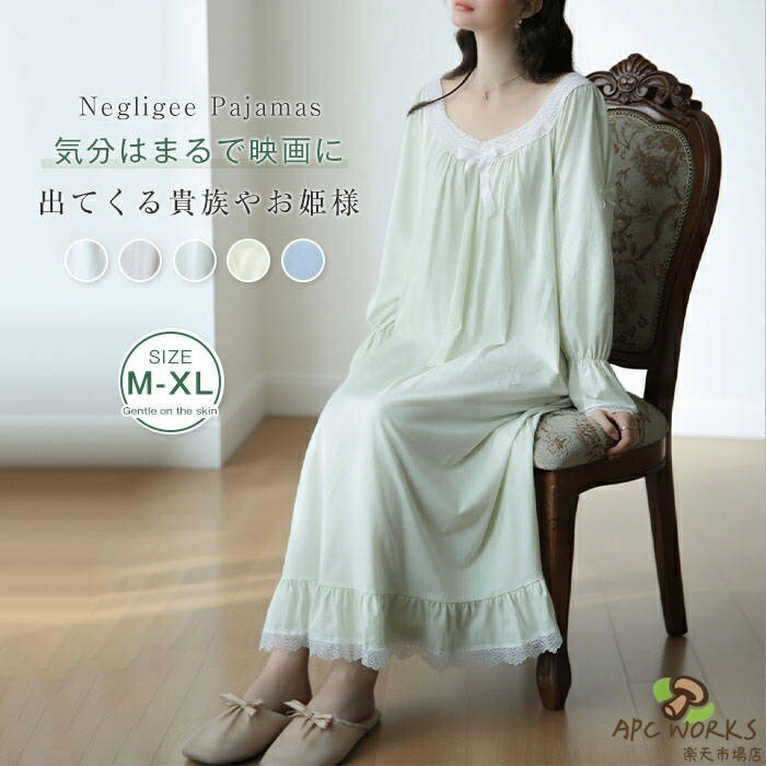 ネグリジェ 姫系 ワンピースパジャマ レディース 綿 長袖 ルームワンピース パジャマ ルームウェア ナイトウェア ロングワンピース Aライン コットン 柔らか お姫系ルームウェア ゆったり 可愛い 秋冬 セクシー リラックス 寝間着 部屋着 プレゼント 記念日 送料無料