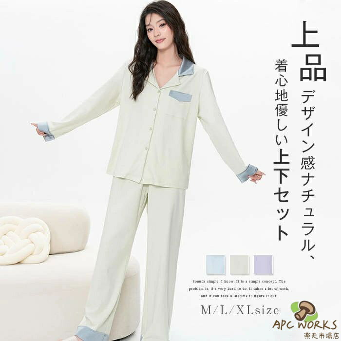 綿 ルームウェア 配色 レディース 新作 折り襟 パジャマ セットアップ 切り替え ロングパンツ 長袖 コットンパジャマ 2点セット 上下セット 春 秋 前開き 羽織り 上品感 ゆったり ホームウェア ナチュラル カジュアル エレガント 部屋着 寝間着 大人 柔らか 送料無料