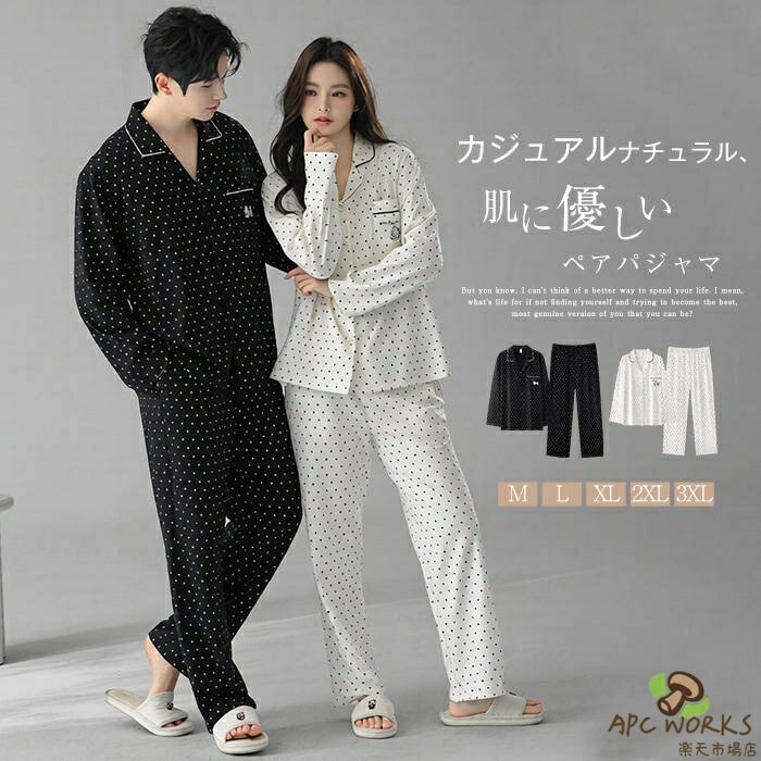 綿 ペアパジャマ ドット柄 レディース メンズ 新作 ルームウェア 折り襟 セットアップ 配色 2点セット 上下セット ロングパンツ 長袖 春 夏 秋 薄手 前開き ゆったり 部屋着 寝間着 カップル 男 女 お揃い ペアルック カジュアル シンプル ナチュラル 大人 快適 送料無料
