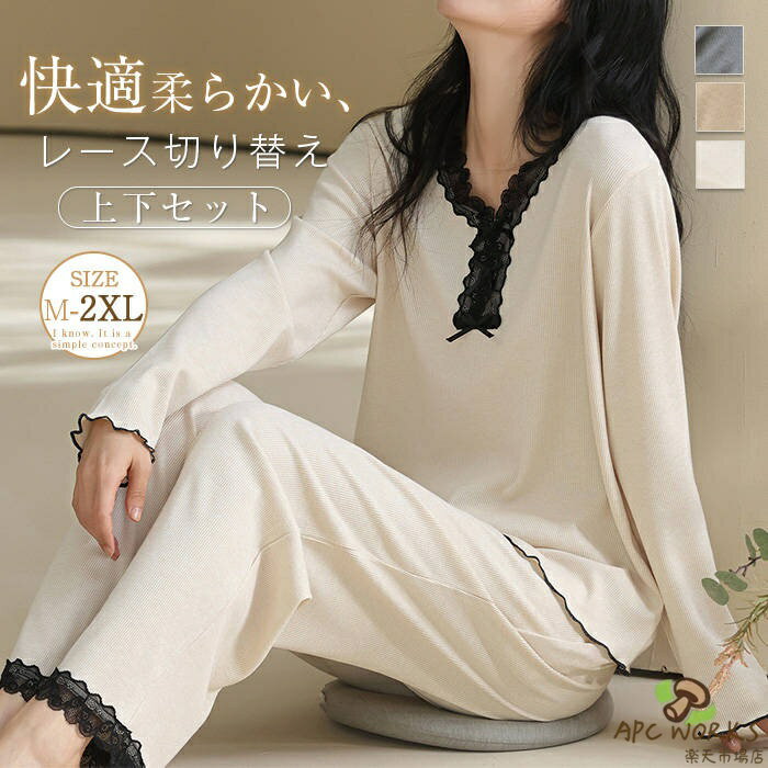 ルームウェア 配色 レース モダール レディース 新作 Vネック セットアップ プルオーバー 無地 リブ バイピング 蝶結び 2点セット ロングパンツ 長袖 パジャマ 上下セット 柔らか 春 秋 大きいサイズ ゆったり 部屋着 カジュアル 姫系 快適 寝間着 大人 通気 送料無料