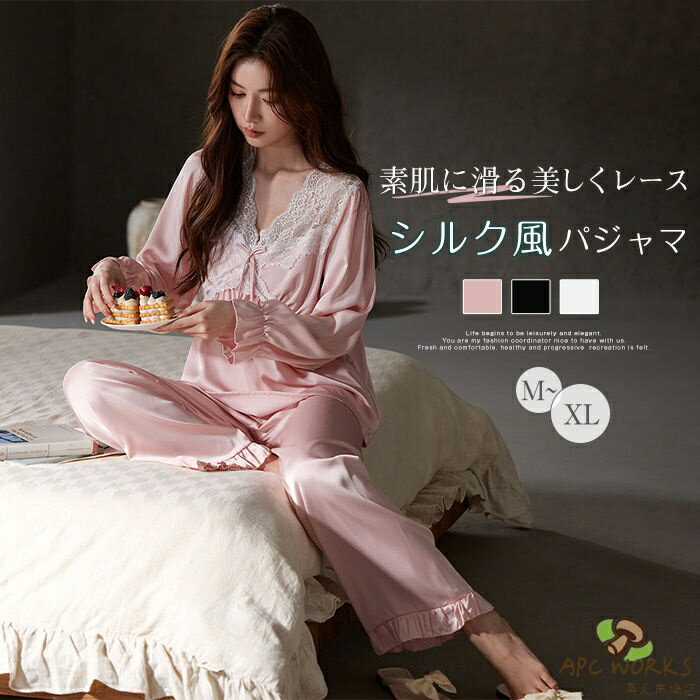 乐天商城 - シルクタッチ パジャマ レディース 上下セット シルクパジャマ 絹 レース ルームウェア 長袖 vネック ロング パンツ シルクサテン ナイトウエア フリル 可愛い 姫系 敏感肌 美肌 吸湿 快適 軽量 光沢感 涼しい 部屋着 寝間着 女性 ママ 記念日 プレゼント おしゃれ 春夏