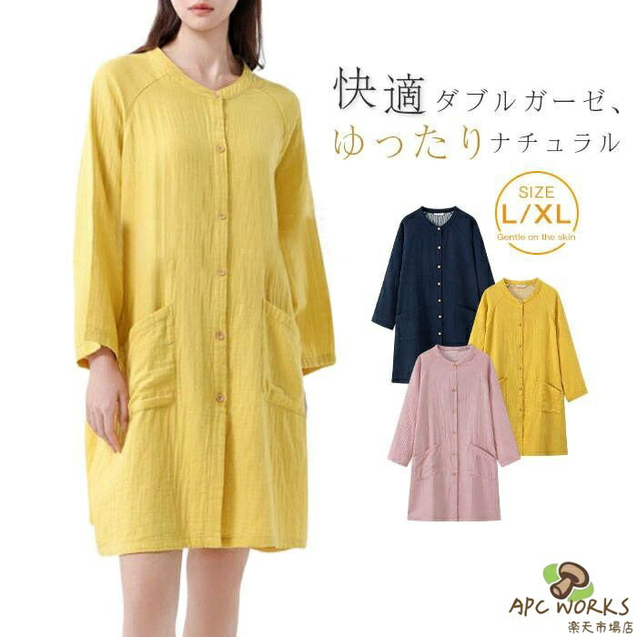 ダブルガーゼ 綿 ルームウエア ワンピース レディース 新作 ルームワンピース クルーネック 長袖 無地 ネグリジェ 前開き 羽織り ボタン コットン ガーゼ パジャマ 春 秋 ホームウェア 可愛い 寝間着 部屋着 大きいサイズ ゆったり カジュアル 大人 通気 快適 送料無料