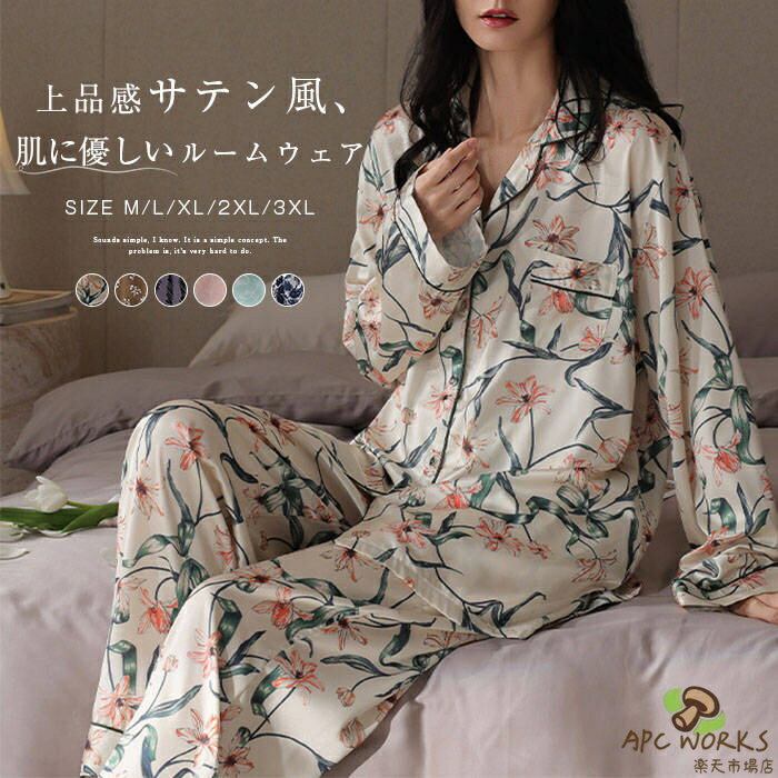 乐天商城 - ルームウエア サテン風 パジャマ レディース 新作 花柄 折り襟 上品感 セットアップ 2点セット 上下セット プリント 長袖 ロングパンツ パンツ 春 夏 秋 薄手 前開き 大きいサイズ 可愛い カジュアル 体型カバー ひんやり ホームウェア 部屋着 寝間着 大人 快適 送料無料