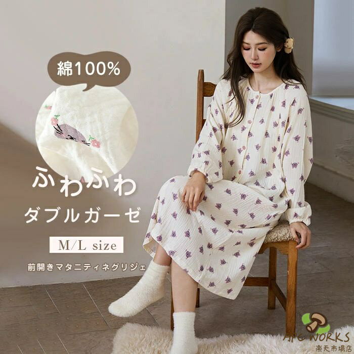 マタニティ パジャマ 部屋着 前開き 長袖 パジャマ ワンピース レディース 授乳服 春 秋 綿100% 授乳対応 ネグリジェ 猫 ネコ 総柄 可愛い マタニティーパジャマ 授乳口付き 授乳 ママ 前開きワンピース ロング丈 ダブルガーゼ 妊婦 産前 産後 M L ゆったり 大きいサイズ