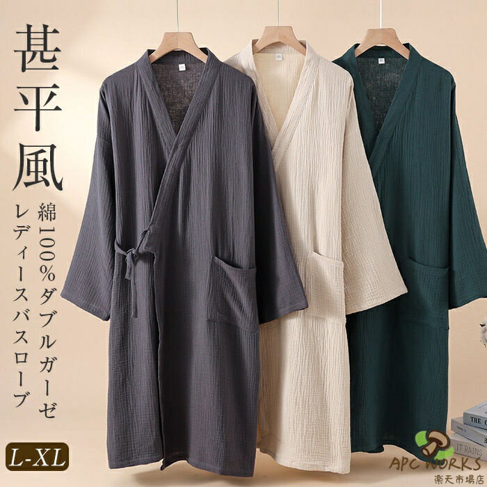 綿100% 和風パジャマ ダブルガーゼ ルームウエア レディース 無地 シンプル 長袖 甚平 浴衣 パジャマ バスローブ お風呂 コットン 綿 寝巻き ウエストリボン 女性 介護 入院パジャマ 寝間着 ナイトウェア 部屋着 快適 楽ちん 吸水 柔軟 柔らかい 春 夏 秋 送料無料