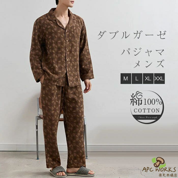 Rakuten - ダブルガーゼ パジャマ メンズ 長袖 綿 100 ルームウェア 男性 紳士 上下セット 綿100％ 快眠 部屋着 ガーゼ ガーゼコットン 柔らかい 前開き 長ズボン ロングパンツ ワイドパンツ 総柄 ホームウェア 2点セット 寝間着 寝巻き 春 秋 冬 ガーゼパジャマ 春秋 送料無料