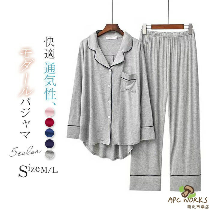 ルームウェア セットアップ モダール レディース 新作 折り襟 無地 2点セット 上下セット ロングパンツ 長袖 パジャマ ストレッチ 春 ..