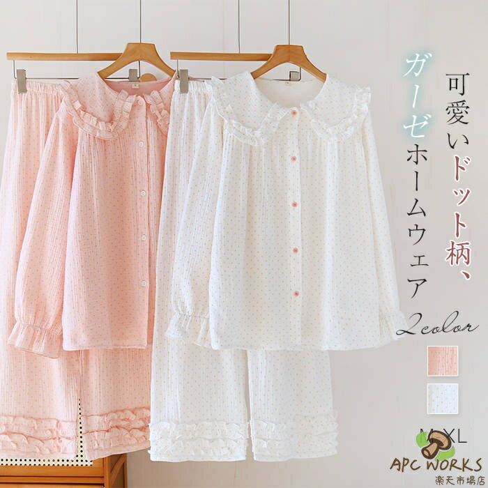 綿100% ガーゼパジャマ ドット柄 レディース 新作 折り襟 フリル ルームウェア セットアップ 上下セット 2点セット 長袖 コットン ホームウェア ロング パンツ 春 秋 薄手 寝間着 部屋着 ゆったり 体型カバー カジュアル ガーリー 大人 可愛い 通気 ナチュラル 送料無料