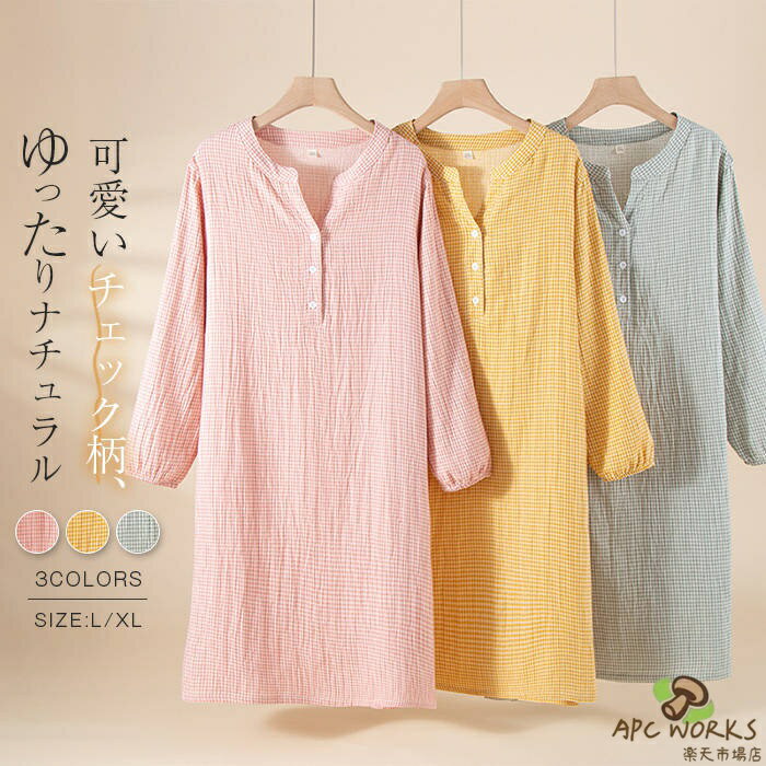 綿 ルームウエア ワンピース チェック柄 レディース 新作 Vネック ネグリジェ 長袖 ハーフボタン コットン パジャマ 春 秋 薄手 プルオーバー ルームワンピース 可愛い 部屋着 寝間着 ホームウェア 大きいサイズ ナイトウェア 大人 通気性 快適 ナチュラル 送料無料