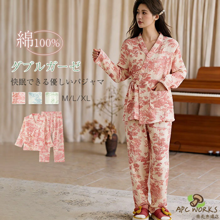 乐天商城 - ダブルガーゼ パジャマ レディース 長袖 綿 100 ルームウェア レディース 上下セット 綿100％ かわいい 総柄 ガーゼ ガーゼコットン 柔らかい 前開き サイドリボン ロングパンツ ワイド 部屋着 ホームウェア 2点セット 寝間着 寝巻き 春 秋 冬 ガーゼパジャマ 送料無料