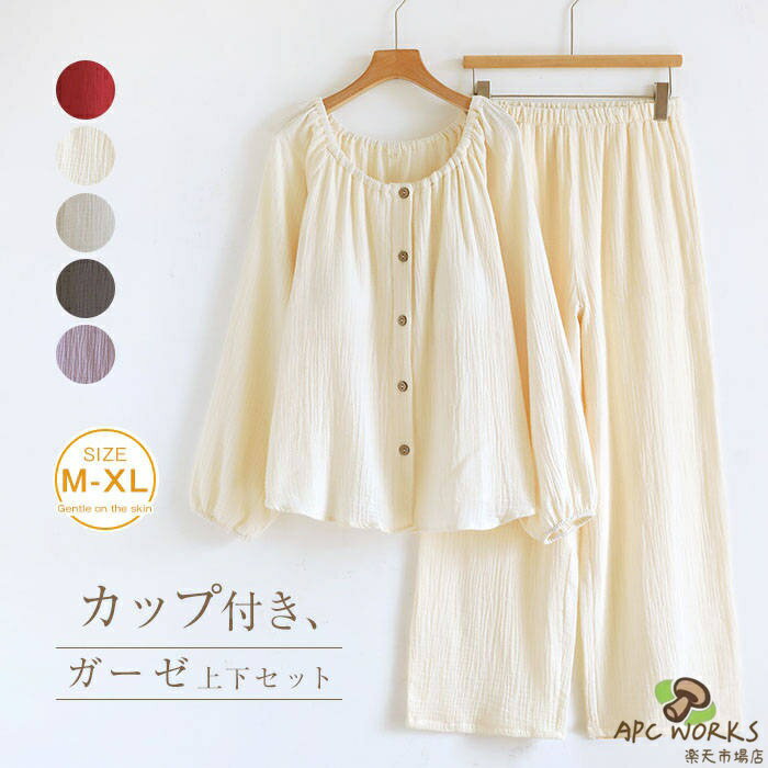 乐天商城 - 綿 カップ付き ガーゼパジャマ セットアップ レディース 新作 ルームウエア ラウンドネック ガーゼ パジャマ コットン 2点セット 上下セット クレープ 無地 長袖 パンツ 春 秋 前開き ロングパンツ カジュアル ホームウェア 部屋着 寝間着 通気性 ナチュラル 送料無料