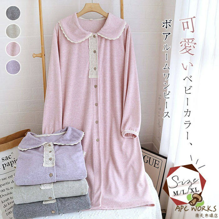 着る毛布 ルームウェア ワンピース レディース 折り襟 レース 切り替え 配色 パジャマ 長袖 春 秋 冬 ルームワンピース ネグリジェ 大人 ゆったり 薄手 前開き 羽織り ボタン ホームウェア ナイトウェア カジュアル エレガント ガーリー 可愛い 部屋着 寝間着 送料無料