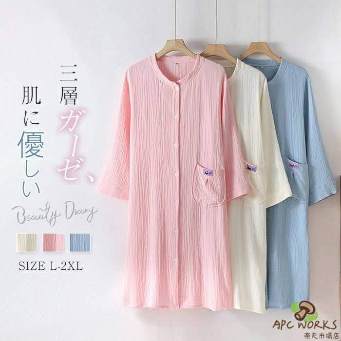 綿 三層ガーゼ ルームウエア ワンピース レディース 新作 ルームワンピース 立ち襟 クルーネック ネグリジェ バスローブ お風呂 長袖 無地 コットン ガーゼ パジャマ 春 秋 前開き ホームウェア 可愛い 寝巻き 寝間着 部屋着 大きいサイズ 大人 通気 快適 妊娠 送料無料