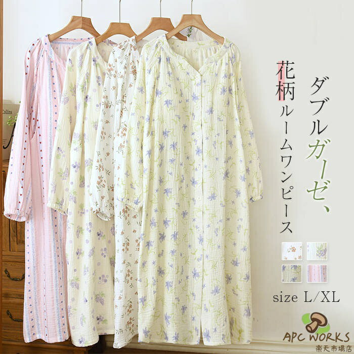 乐天商城 - ダブルガーゼ 綿 カップ付き ルームウエア ワンピース 花柄 レディース 新作 Vネック ネグリジェ マタニティ 長袖 ルームワンピース コットン パジャマ 春 秋 ガーゼワンピース 可愛い 寝巻き 寝間着 部屋着 大きいサイズ ホームウェア 大人 通気性 産後 妊娠 送料無料