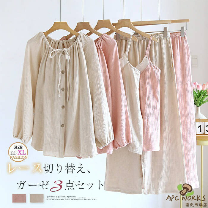 乐天商城 - 綿 3点セット ルームウェア レディース 新作 セットアップ ガーゼ パジャマ クレープ 春 夏 秋 レース キャミソール ラウンドネック シャツ 無地 長袖 コットンパジャマ パンツセット パンツ 長袖 薄手 上下セット ゆったり 部屋着 大きいサイズ 寝間着 大人 送料無料
