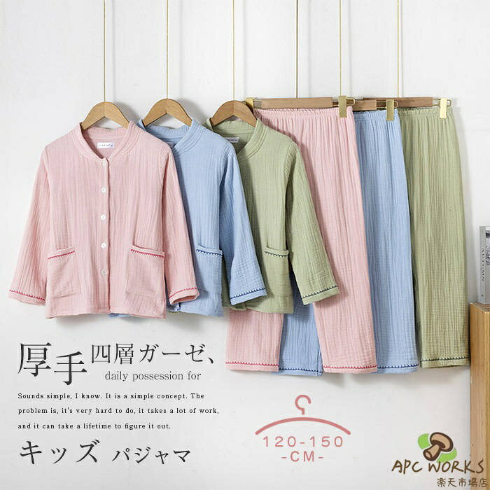 商品名 パジャマ mc-he-052 素材 綿・コットン カラー ピンク|ブルー|グリーン（写真参照） ※モニターの発色の具合により実際の商品と色が異なる場合がございます。 サイズ(cm) 120 着丈47 バスト74 肩幅33 袖丈38 パンツ丈66 ヒップ76 ウエスト50-76 おススメ年齢約5-6歳 130 着丈52 バスト82 肩幅35 袖丈42 パンツ丈72 ヒップ86 ウエスト56-86 おススメ年齢約6-7歳 140 着丈55 バスト88 肩幅37 袖丈45 パンツ丈78 ヒップ94 ウエスト66-94 おススメ年齢約7-8歳 150 着丈58 バスト94 肩幅39 袖丈49 パンツ丈85 ヒップ100 ウエスト70-100 おススメ年齢約8-10歳 ※サイズは人の手によって測っているため、1-3cmの誤差がある場合があります。予めご了承下さいませ。 生産国 中国 キーワード 綿 四層ガーゼ キッズ ルームウェア 子供 新作 親子 立ち襟 厚手 セットアップ 刺繍 ロングパンツ パジャマ 上下セット 2点セット ガーゼパジャマ コットンパジャマ キッズパジャマ 長袖 ロング パンツ 春 秋 冬 前開き 羽織り ボタン 女の子 男の子 ポケット ナイトウエア ホームウェア 可愛い ゆったり 部屋着 ナチュラル カジュアル シンプル 寝間着 肌に優しい 通気 快適 睡眠 吸水 柔らか 大人 4歳 5歳 6歳 7歳 8歳 9歳 10歳 送料無料 ご注意 下さい ● 当店では複数店舗での在庫共有をしており、システムで在庫の調整を行っておりますが、 ご注文が集中した場合、在庫にズレが生じることがございます。 在庫数の更新が間に合わずご注文頂きました商品が欠品となり、 後ほどご連絡させていただく場合もございます。 大変ご迷惑をお掛けする場合がございますが、 あらかじめご了承くださいますようよろしくお願い致します。