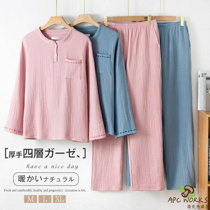 綿 四層ガーゼ ルームウェア セットアップ 刺繍 レディース 新作 厚手 ラウンドネック ガーゼ コットンパジャマ 上下セット ロングパンツ 長袖 無地 春 秋 冬 プルオーバー ボタン 大きいサイズ ゆったり 部屋着 カジュアル 可愛い 寝間着 大人 シンプル 快適 送料無料