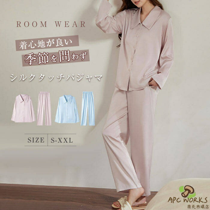 乐天商城 - ルームウェア シルクタッチ パジャマ レディース 上下セット サテン ホームウェア ナイトウェア 薄手 サテン ツルツル 2点セット サテンパジャマ シルク風パジャマ 長袖 寝巻き パジャマ レース 春秋 部屋着 寝間着 光沢感 柔らか セットアップ 春 秋 可愛い 送料無料