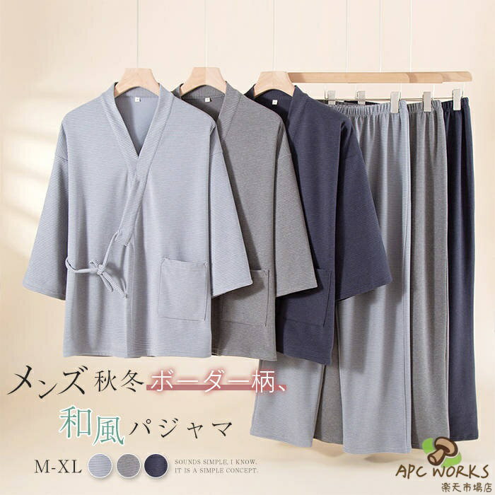 ルームウエア 和風パジャマ ボーダー柄 起毛 メンズ 新作 Vネック 厚手 春 秋 冬 長袖 セットアップ ロングパンツ 上下セット 2点セット ウエストマーク 前開き 部屋着 パンツ ゆったり ナイトウエア ホームウェア 寝間着 カジュアル レトロ 大きいサイズ 男 送料無料
