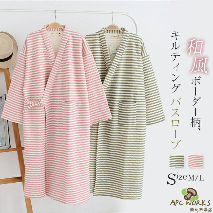 綿 和風パジャマ ストライプ ルームウェア レディース メンズ 新作 キルティング 厚手 バスローブ Vネック パジャマ 秋 冬 七分袖 ルームワンピース リボン 可愛い 男女 カップル ペアルック お揃い 寝巻き 寝間着 コットン ナイトガウン 部屋着 寝巻き 快適 送料無料