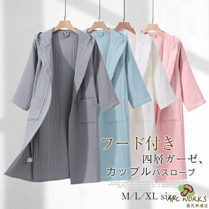 綿 和風パジャマ フード付き 四層ガーゼ ルームウエア レディース メンズ 厚手 無地 長袖 甚平 浴衣 パジャマ バスローブ お風呂 コットン 寝巻き ペア ウエストリボン 男女兼用 介護 春 秋 冬 夫婦 ペアルック 寝間着 ナイトウェア 部屋着 快適 楽ちん 吸水 送料無料