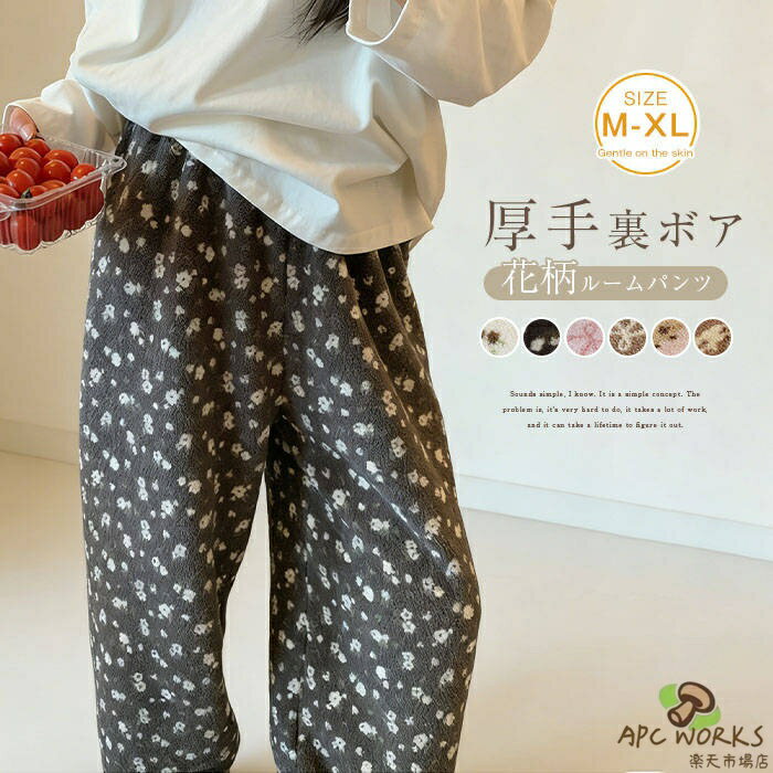 乐天商城 - ルームウェア パンツ ボア レディース 新作 単品 花柄 蝶結び柄 くま 厚手 起毛 ロングパンツ ストレートパンツ ルームパンツ ボトムス 春 秋 冬 部屋着 寝間着 ゆったり ロング 大きいサイズ 大人 カジュアル シンプル レトロ 着回し 体型カバー 暖かい 保温 送料無料