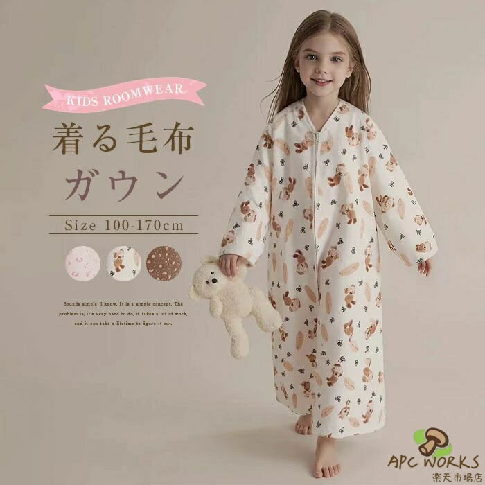 着る毛布 ルームウェア キッズ 男の子 女の子 冬 もこもこ 部屋着 ネグリジェ ガウン 子供 ナイトウェア 前開き ファスナー 総柄 花柄 ウサギ 長袖 ルームワンピース 厚手 柔らかい ふわふわ ゆったり 秋冬 パジャマ カーディガン 子ども 暖かい 防寒 可愛い 送料無料