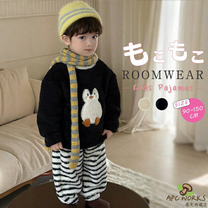 乐天商城 - キッズ パジャマ 男の子 女の子 冬 もこもこ ルームウエア 上下セット 2点セット 子供 モコモコ パジャマ 長袖 プルオーバー パンツ 厚手 柔らかい ふわふわ 着る毛布 ゆったり あったか 秋冬 子ども 暖かい 厚手 保温 寝巻き 部屋着 クマ ペンギン 可愛い 送料無料