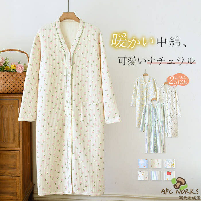 綿 ネグリジェ ルームウエア レディース 新作 Vネック 中綿 厚手 長袖 花柄 果物 プリント ルームワンピース パジャマ 前開き 羽織り ロング 冬 秋 春 可愛い 大きいサイズ カジュアル 部屋着 寝巻き 寝間着 快適 防寒 暖か 保温 大人 ガーリー ナイトウェア 送料無料