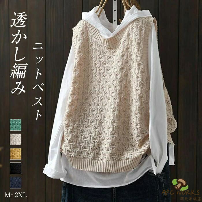 乐天商城 - ニットベスト レディース 春秋 ニット ベスト 透かし編み クルーネック プルオーバー 春秋ベスト ノースリーブ 無地 セーター レイヤード 重ね着 着回し ゆったり 大きいサイズ 体型カバー 着?せ ジュアル シンプル 大人可愛い 定番 女性 お出かけ オシャレ