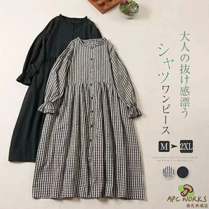 シャツワンピース 長袖 春 フリル襟 ワンピース レディース ギンガムチェック ロングシャツワンピース 前開き ノーカラー ロングワンピース 綿 ナチュラル ミモレ丈 ボリューム袖 ゆったり 大きいサイズ 着痩せ カジュアル シンプル