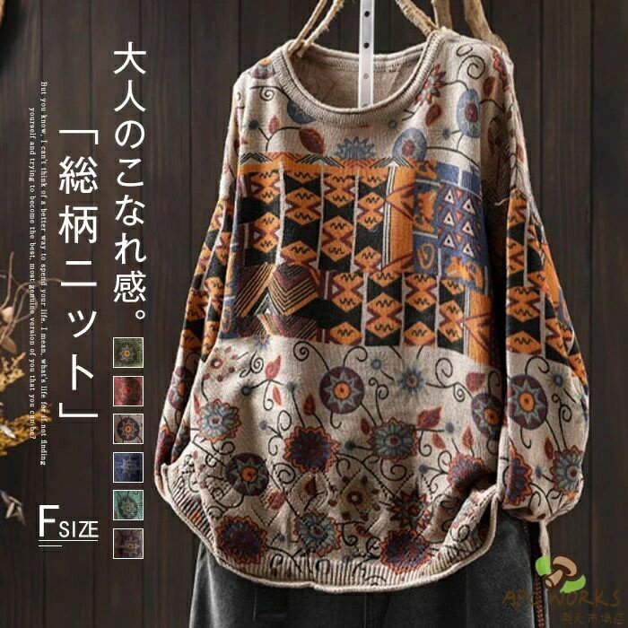 乐天商城 - ニット セーター 総柄 レディース ニット セーター 花柄 トップス カットソー Tシャツ 配色ニット 長袖 柔らかい シンプル プルーオーバー ゆったり シンプル ナチュラル 体型カバー 着痩せ 女性らしい 大人 春 秋 長袖 通勤 普段着 カジュアル 日常 着心地