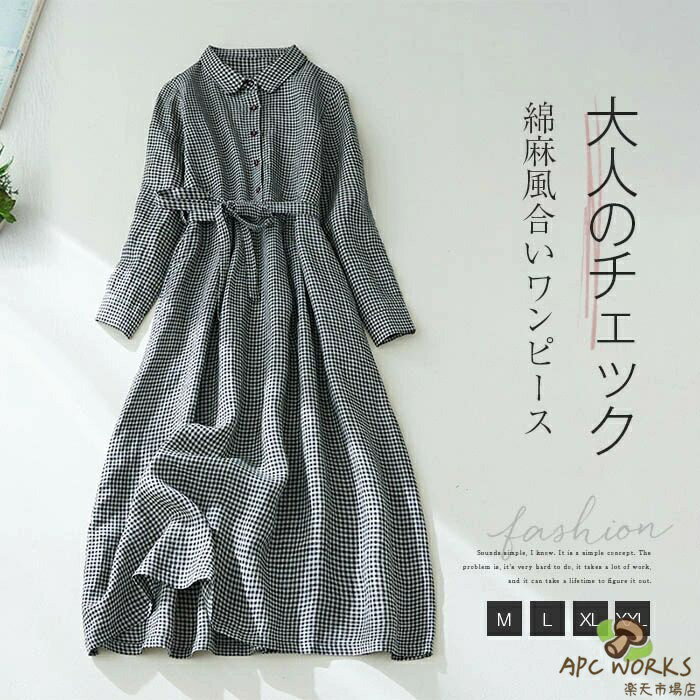 ワンピース チェック柄 長袖 春 秋 シャツ ワンピース 綿麻混 チュニック ロング丈 レディース 春秋 シャツワンピース ゆったり 長袖 大きいサイズ ナチュラル オシャレ シンプル カジュアル 着回し 体型カバー ゆるっと