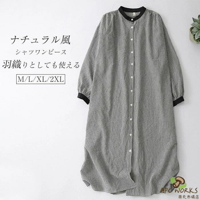 シャツ ワンピース 長袖 チェック柄 シャツワンピース ロング クルーネック ワンピース 大きいサイズ ワンピ ロングワンピ 春 秋ギンガムチェック通勤 春秋 着痩せ カジュアル シンプル 体型カバー 大人 レトロ風