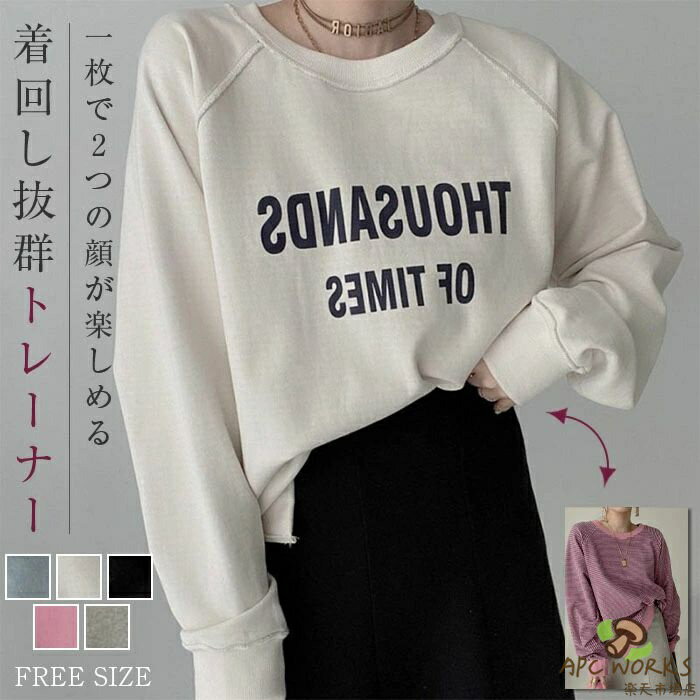 トレーナー レディース 秋 春 長袖 リバーシブル 2way スウェット カットソー 無地 ボーダー柄 長袖 大きめ ゆったり トップス 重ね着 トレーナー レイヤード 体型カバー シンプル カジュアル 大きいサイズ 幅広カフス メンズライク