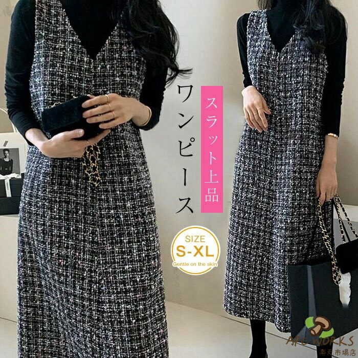 ワンピース 春 秋 レディース ツイード Vネック ロング丈 ジャンスカ ジャンパースカート 春 ツイード ワンピース ノースリーブ 重ね着 体型カバー 可愛い 大きいサイズ カジュアル 着痩せ 通勤 入学式