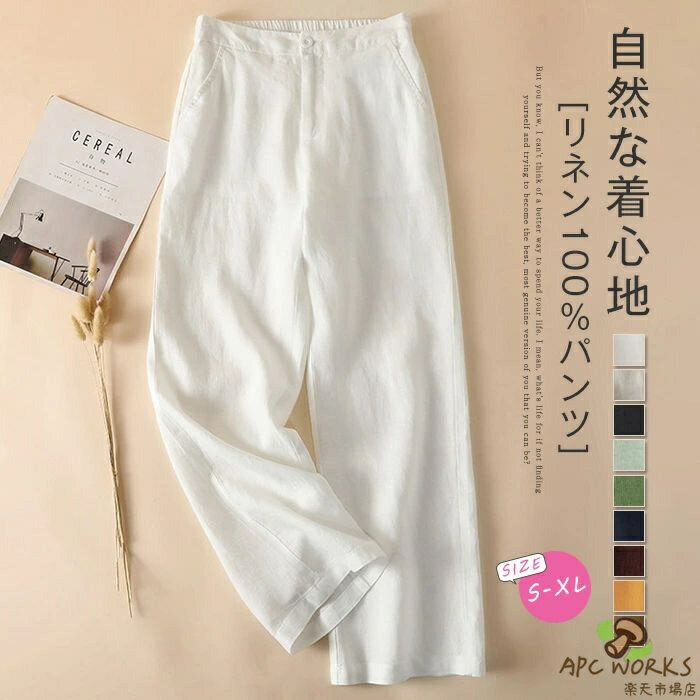 乐天商城 - リネンパンツ レディース 春 夏 秋 ワイドパンツ 麻100％ ハイウエスト ウエストゴム ロングパンツ ストレート リネン ロング ズボン ガウチョパンツ カジュアル ナチュラル ゆったり 柔らか おしゃれ 可愛い 着痩せ 薄手 春 夏 秋 通勤 OL