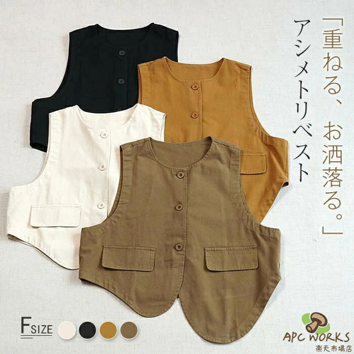 乐天商城 - ベスト ジレ レディース 春 夏 秋 綿100% 重ね着 アシメトリ ベスト トップス コットン リネン 羽織り 不規則 重ね着 ベストノースリーブ レイヤード風 春秋コーデ ショート丈 シンプル シンプル ナチュラル ゆったり 着回し カジュアル 上品