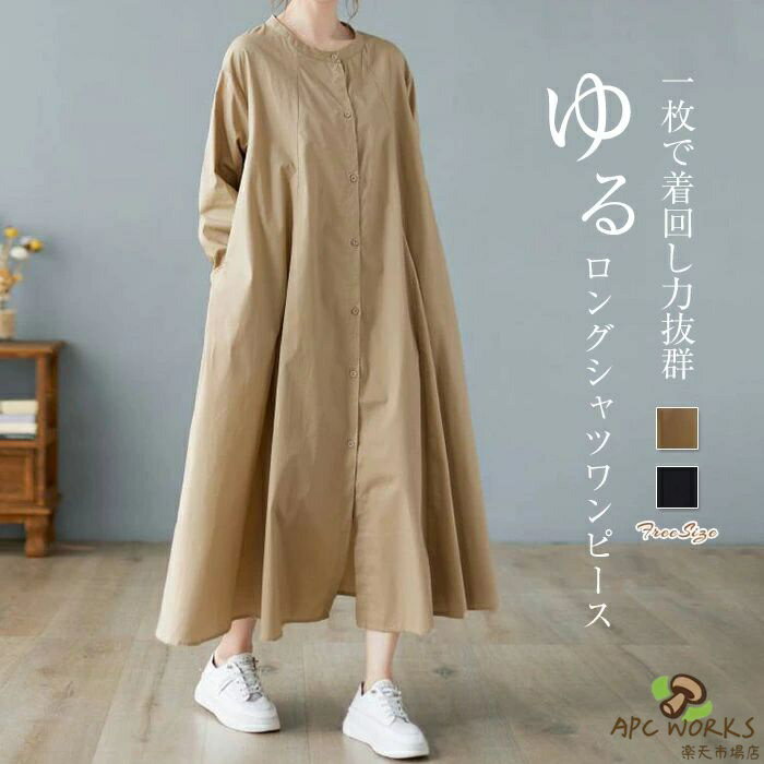 シャツワンピース 長袖 レディース ワンピース 無地 ロングワンピース ロングワンピ クルーネック Aライン 前開き 無地 ミモレ丈 ワンピ ゆったり シンプル 体型カバー カジュアル 着痩せ お洒落 大人 キレイめ 可愛い エレガント 春 夏 秋 送料無料