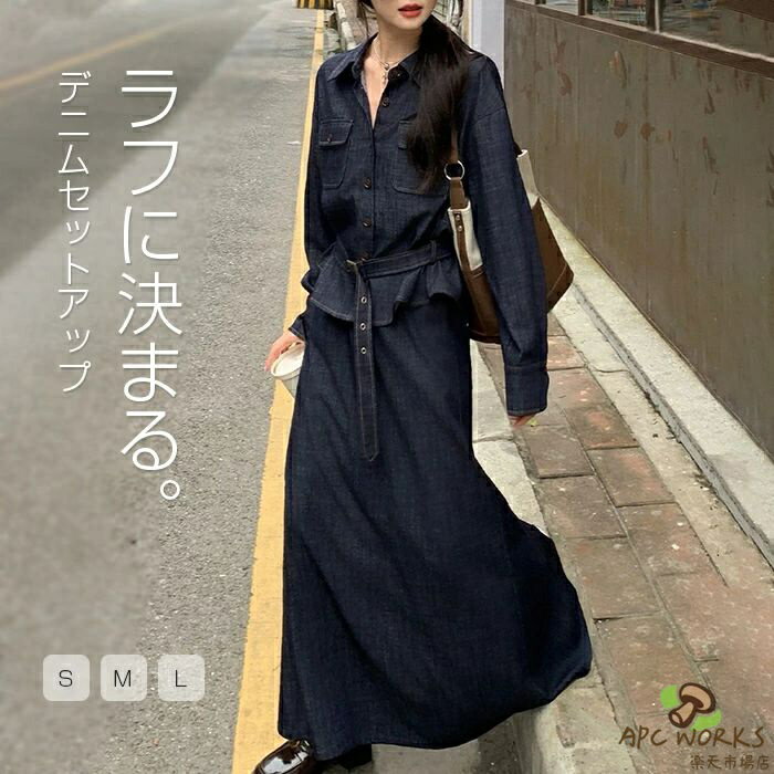 Skirt Suits - デニムセットアップ レディース デニムシャツ＆ スカート 2点セット 上下セット キレイめ 春 秋 デニムシャツ 長袖 折り襟 ベルト付き ロングスカート ボトムス デニムスカート 大きいサイズ ゆったり 素材感 柔らか 日常 デート お呼ばれ 夏休み アウトドア お洒落