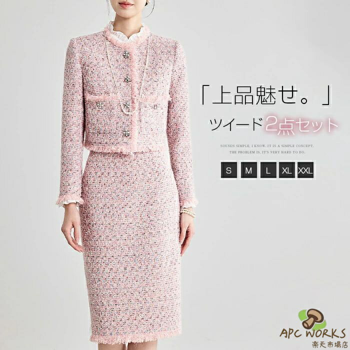 乐天商城 - セットアップ レディース スカートスーツ 2点セット スカート Iライン フリンジ ツイード ジャケット ノーカラー フリンジ ロング スカート 長袖 ウール混 春 秋 さらりと心地よい 着痩せ シンプル カジュアル 女性らしい きれいめ お洒落 上品 オフィス フォーマル