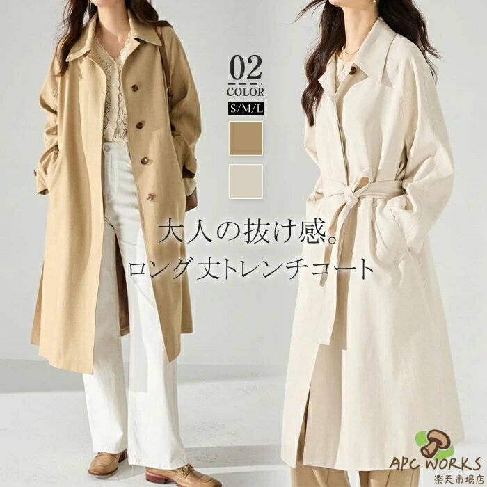 乐天商城 - トレンチコート トレディース 春 秋 麻混 アウター ステンカラー ロング丈 スプリングコート リネン混 コート ロング丈 ジャケット 羽織り ジャケット 大きいサイズ コート ロング丈 ロングコート 上品 体型カバー ゆったり カジュアル シンプル カジュアル 通勤 OL