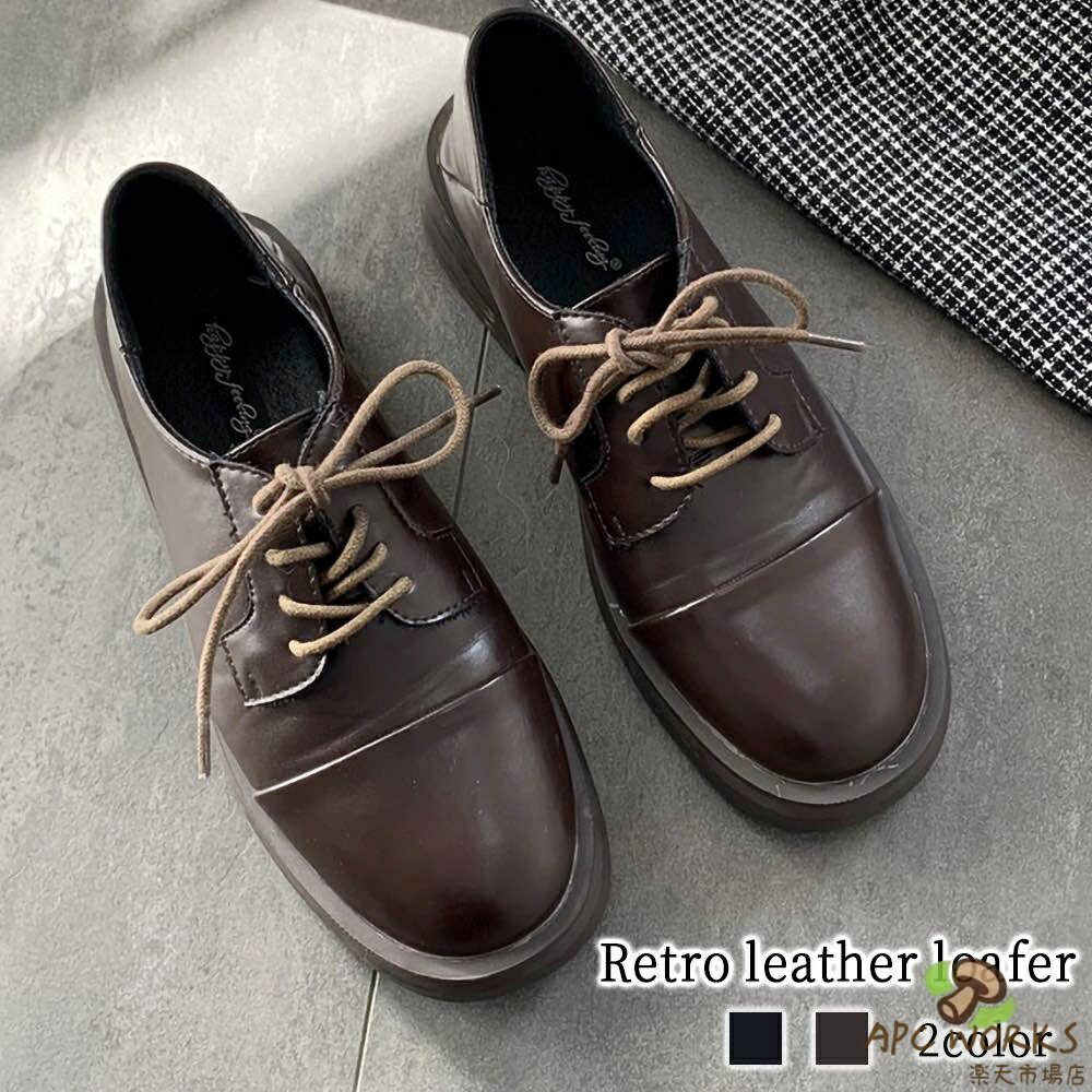 ドレスシューズ レースアップシューズ レトロレザーローファー 秋 ヒール ローヒール レディース 冬 幅広 ローファー 厚底 ブランド 春 レザー オックスフォードシューズ 夏 疲れない 痛くない レザーシューズ 革 革靴 大人 シューズ 靴 パンプス スニーカー 本革