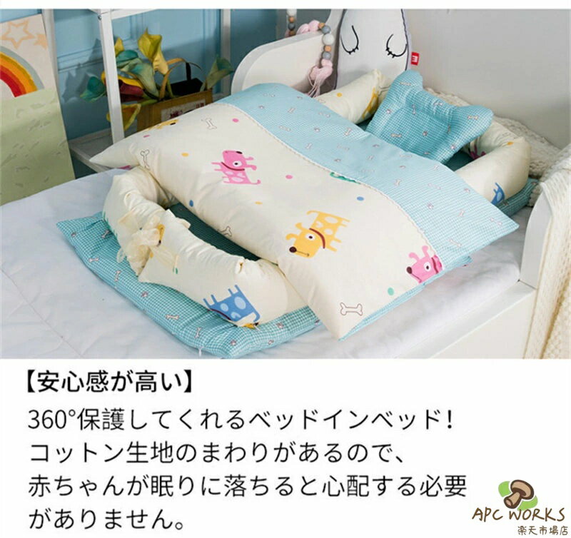 ベッドインベッド 布団/枕 ベビー布団 ベビーベッド 添い寝 寝返り防止 綿100％ 3点セット 赤ちゃんベッド 新生児 赤ちゃん ベビーガード 新生児ベッド 女の子 男の子 取り外し可能 持ち運びに便利 転落防止 洗濯可能 通気性 出産祝い プレゼント 3
